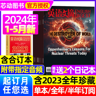 半年订阅雅思托福大学生英文四六级考研考试英语世界合订本2023过刊 英语文摘杂志2024年1 送2个日记本 5月新 全年