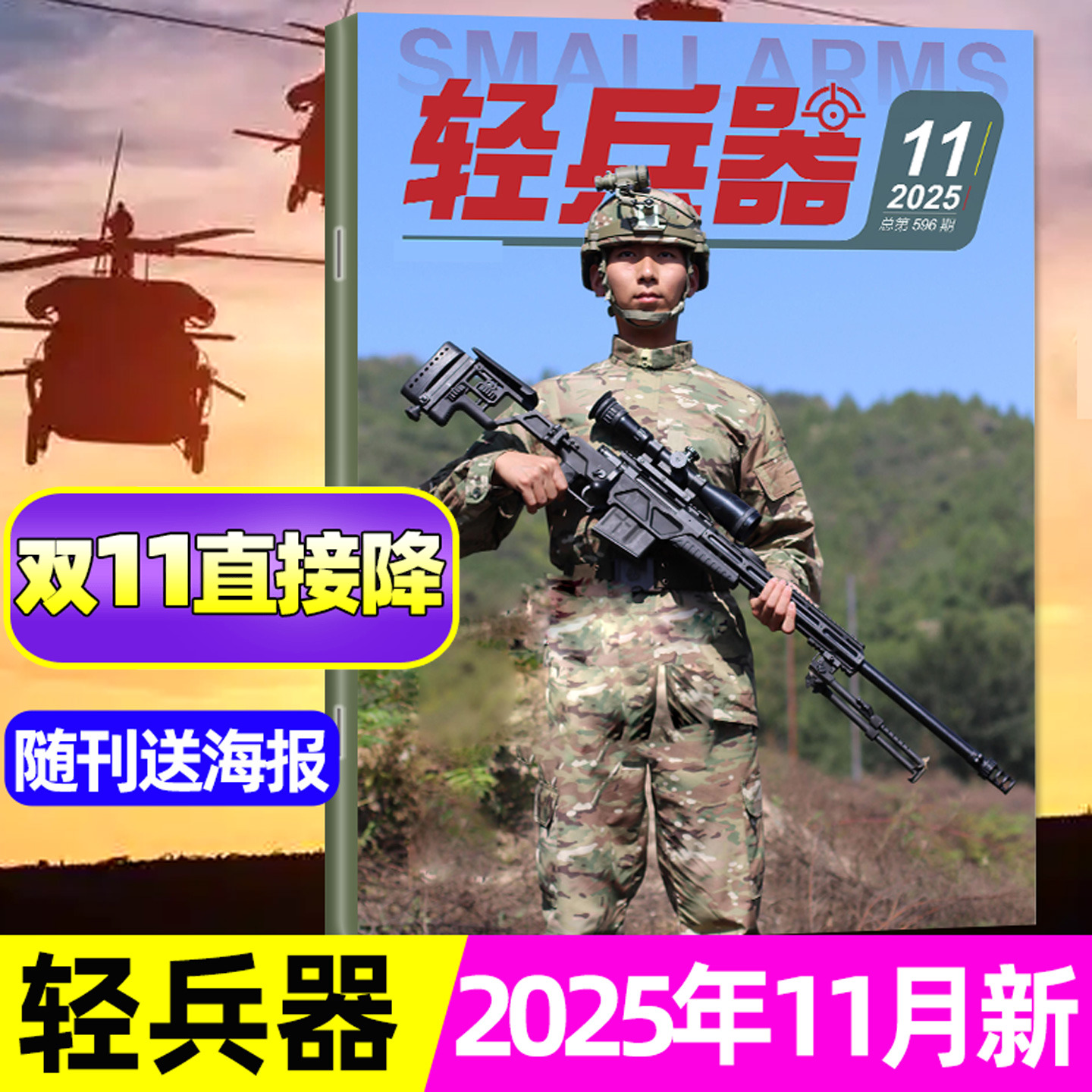 2025年1-11月新【赠海报】轻兵器杂志2024年1-12月 现代武器装备兵器枪械军迷世界军事国防科技装备名刀枪科普知识非2023过刊