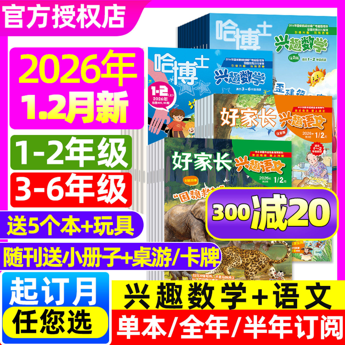 【2026年1-2月】哈博士+好家长杂志兴趣语文数学2025年1-12月【全年/半年订阅】一二三四1-2/3-6年级小哥白尼儿童文学非2024过刊,书籍/杂志/报纸,期刊杂志,淘宝优惠券,粉丝福利购,淘宝优惠卷