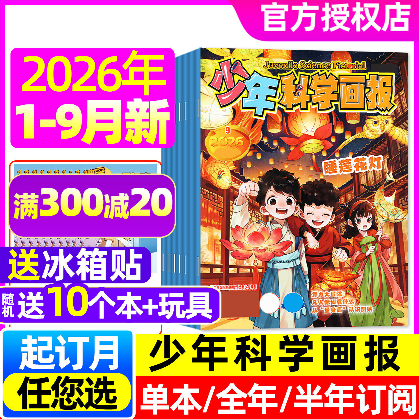 少年科学画报杂志2026年1-3/4月【含5月/全年/半年订阅/2025年1-12月】中小学生儿童科普知识少儿绘本意林少年版科学非2024过刊