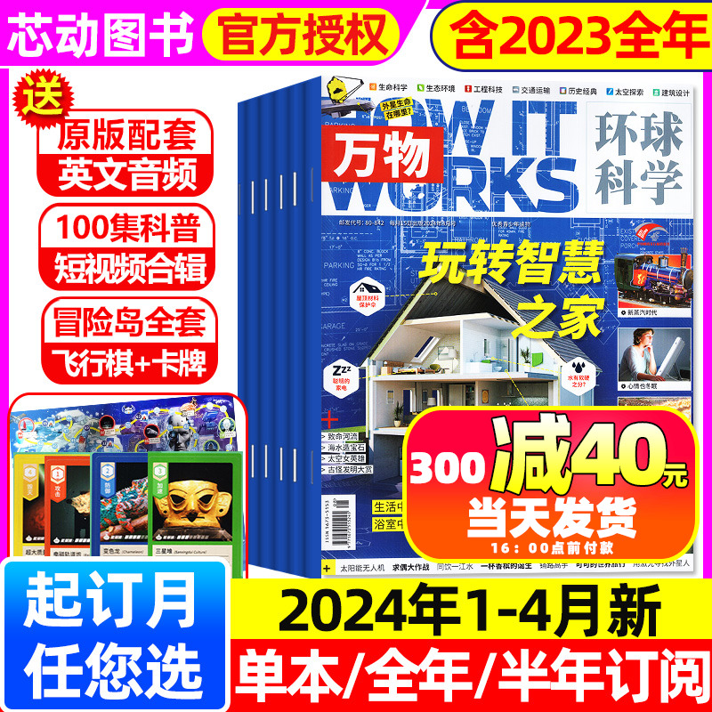 万物杂志2024全年送全套飞行棋