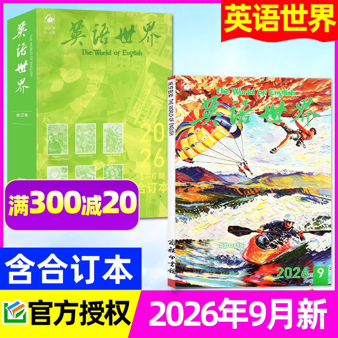 英语世界杂志2026年1/2/3/4月【全年/半年订阅/2025年1-12月/合订本】中学生中英文互译考研大学四六级英语文摘学英语作文非过刊