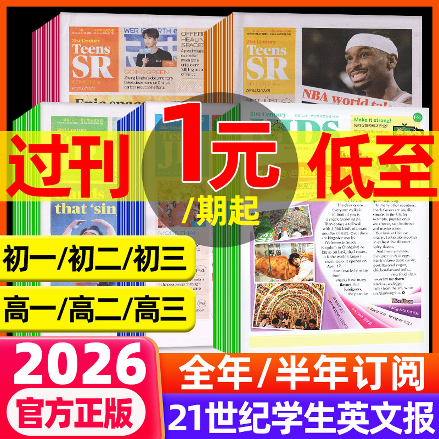 3/4/5月【初中/高中版】21世纪英文报杂志2026-2027春季+秋季学期订阅中考特辑音频习题二十一世纪学生英语报纸初/高中一二三过刊