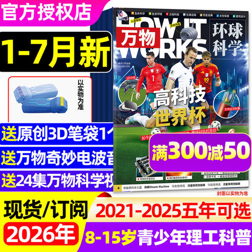 万物杂志2026年1-6月/全年订阅