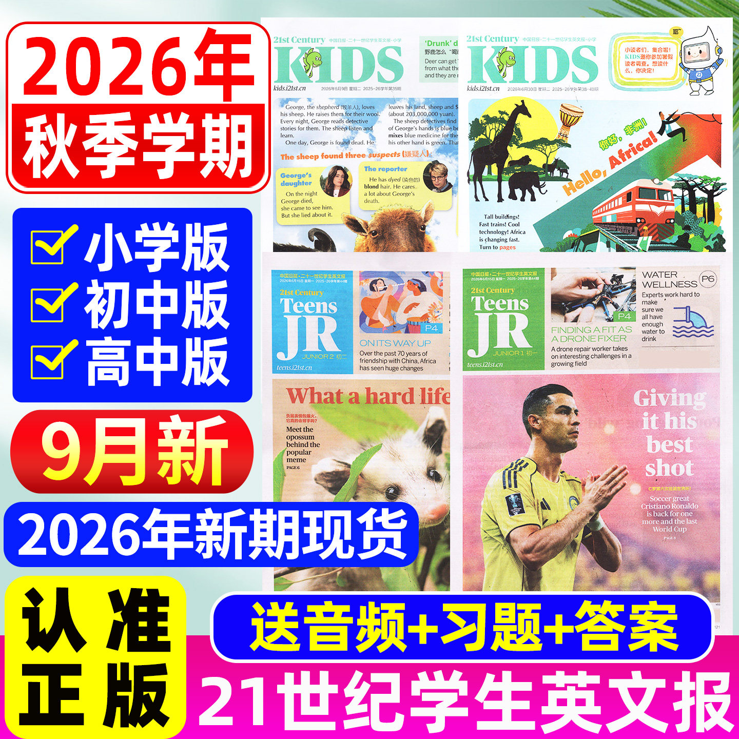 3/4/5月【初中/高中版】21世纪英文报杂志2026-2027春季+秋季学期订阅中考特辑音频习题二十一世纪学生英语报纸初/高中一二三过刊