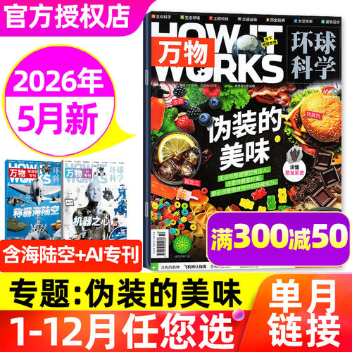 万物杂志26年5月&伪装的美味