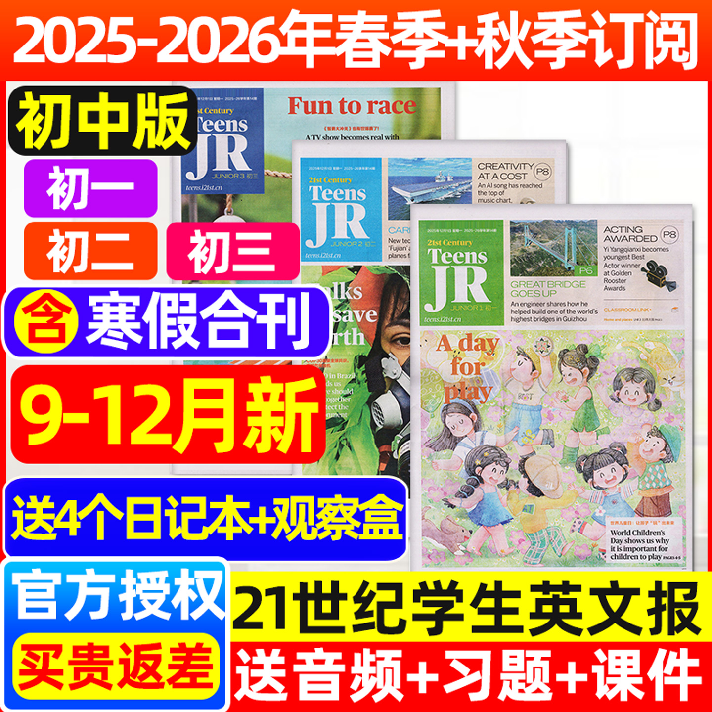21世纪英语报初中版2025-2026年