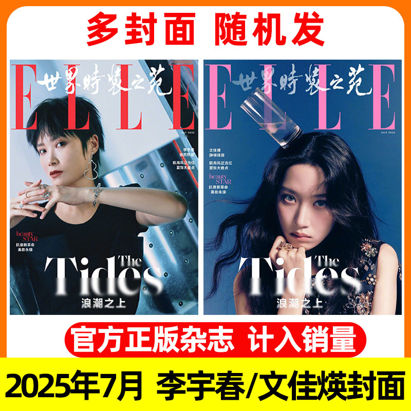世界时装之苑1-7月/李宇春封面
