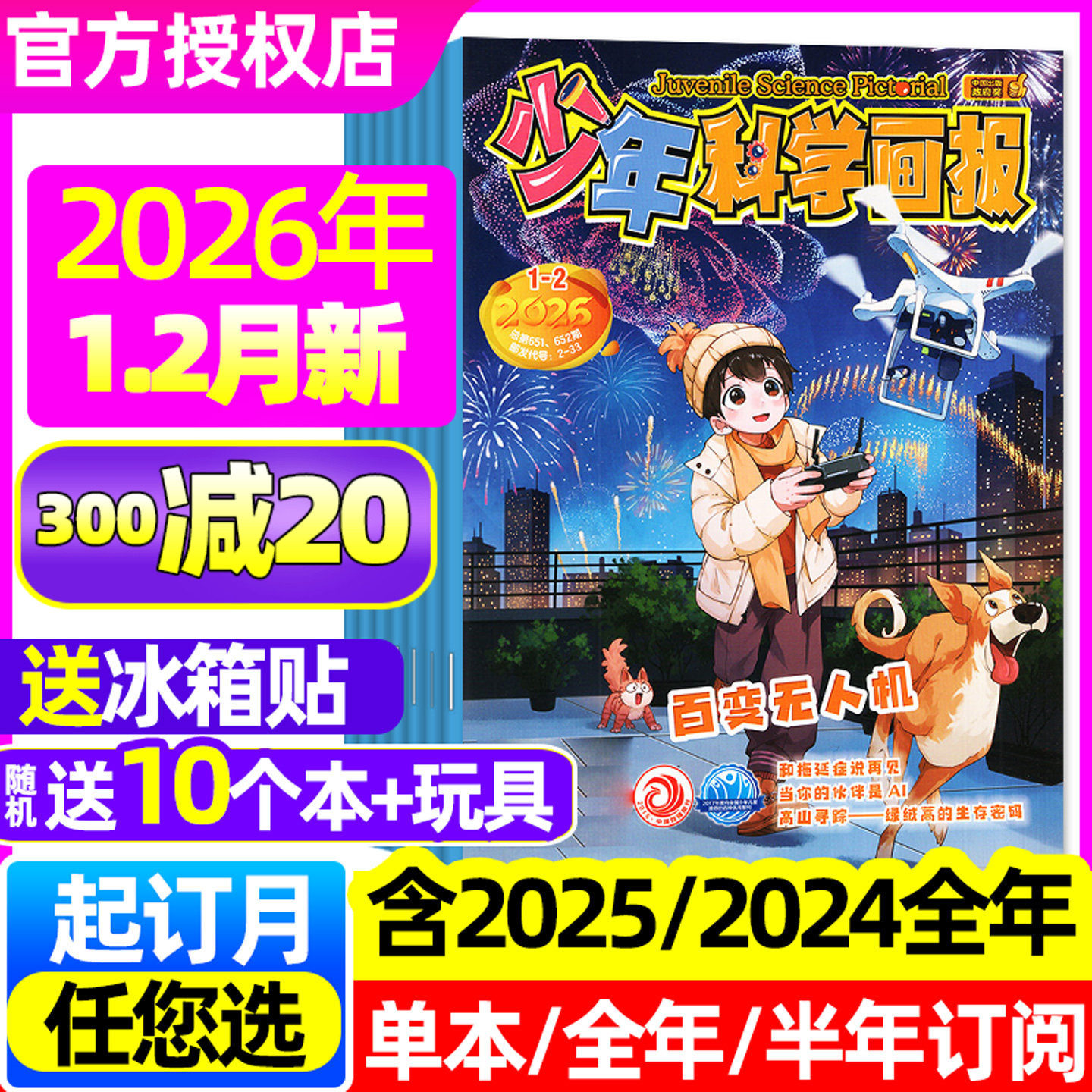 【2026年1-2月】少年科学画报杂志2025年1-12月【含全年/半年订阅可选】中小学生儿童科普百科合刊绘本意林科学非2024过刊,书籍/杂志/报纸,期刊杂志,淘宝优惠券,粉丝福利购,淘宝优惠卷
