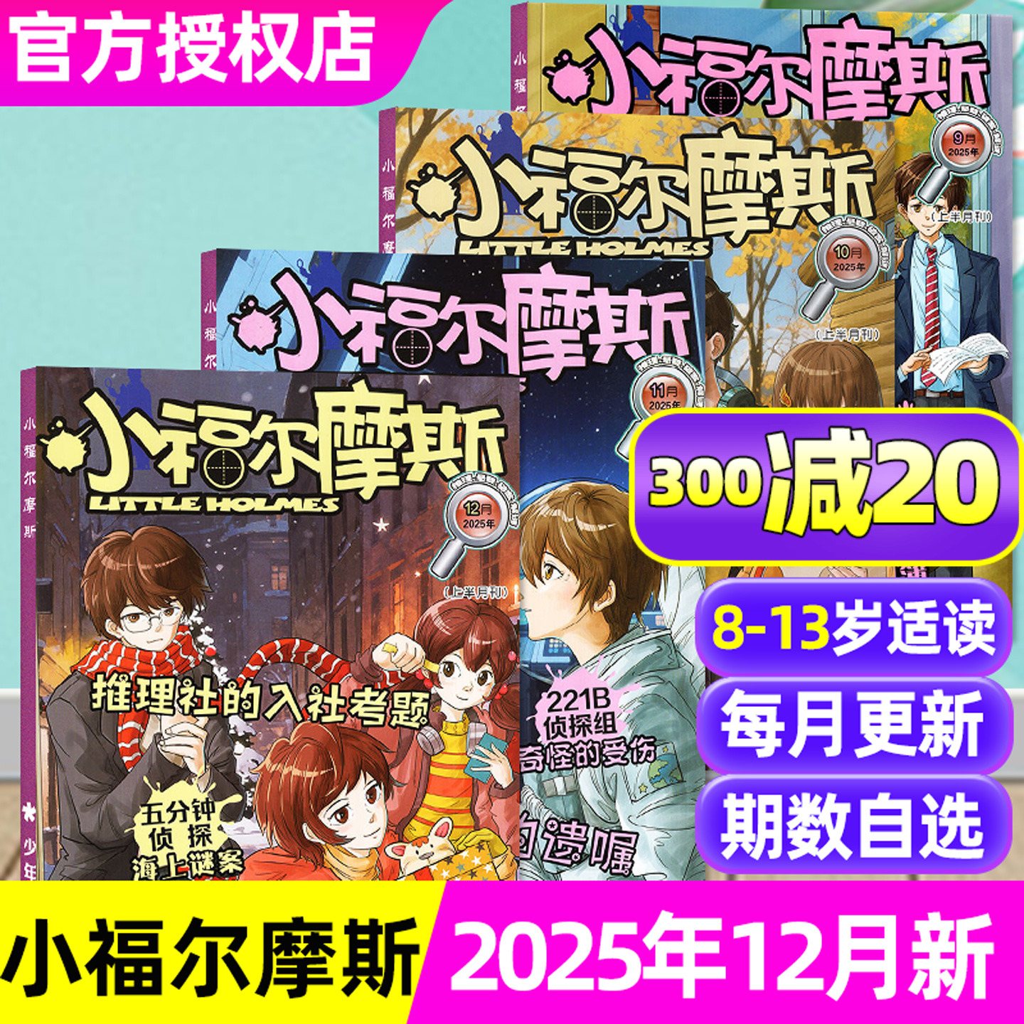 小福尔摩斯25年12月/2026-2023年