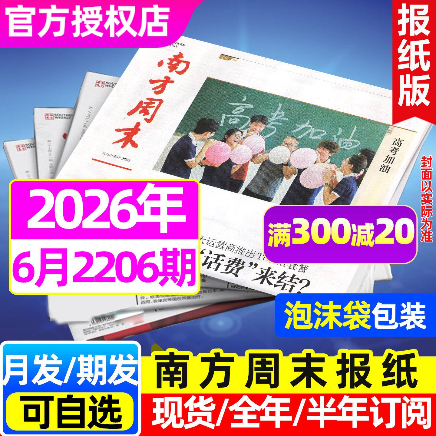 【总第2181期现货】南方周末报纸杂志2025年1-12月(全年/半年订阅/2026年)月发期发时事资讯初高中新闻周刊特别关注非过刊