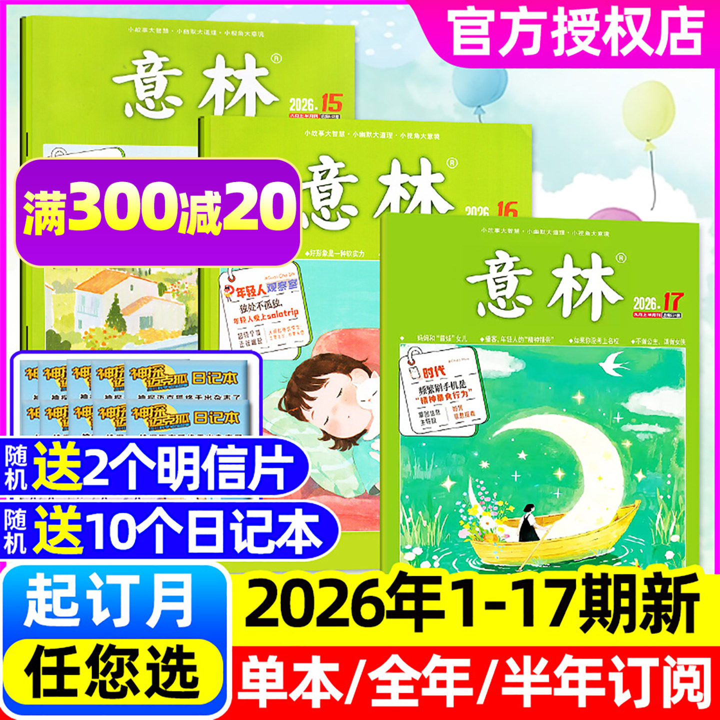 【送8个本】意林杂志2026年1/2月1-4期【全年/半年订阅/2025全年珍藏】合订本初高中生读者青年文摘中考文学文摘作文素材非过刊
