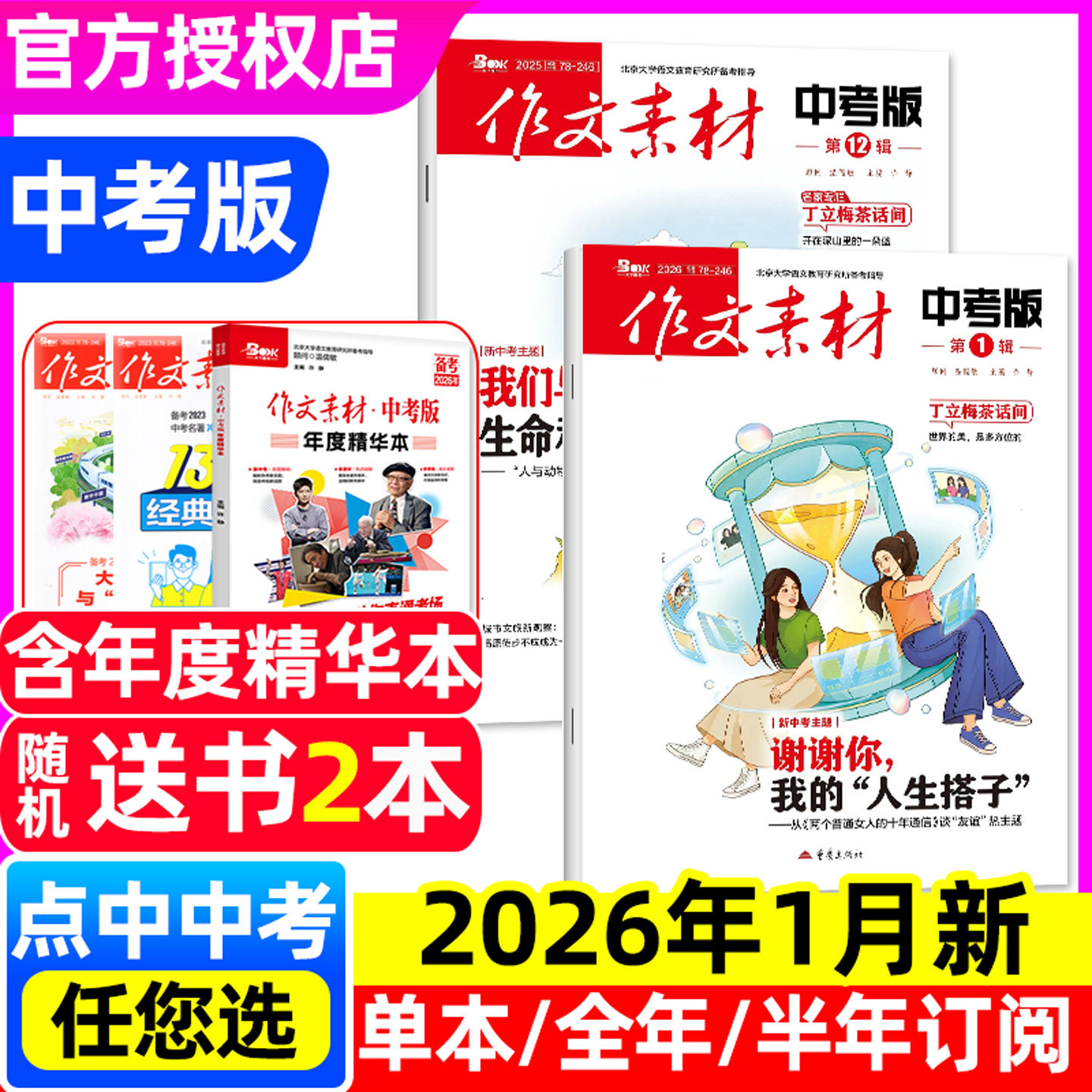 作文素材中考25年1-12月/26订阅