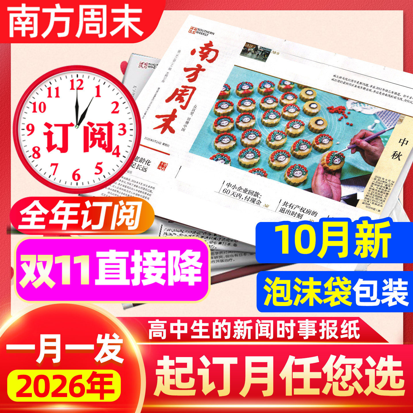 南方周末报纸2026全年订阅