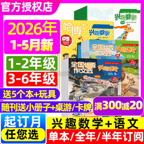 哈博士好家长26年1-5月/订阅