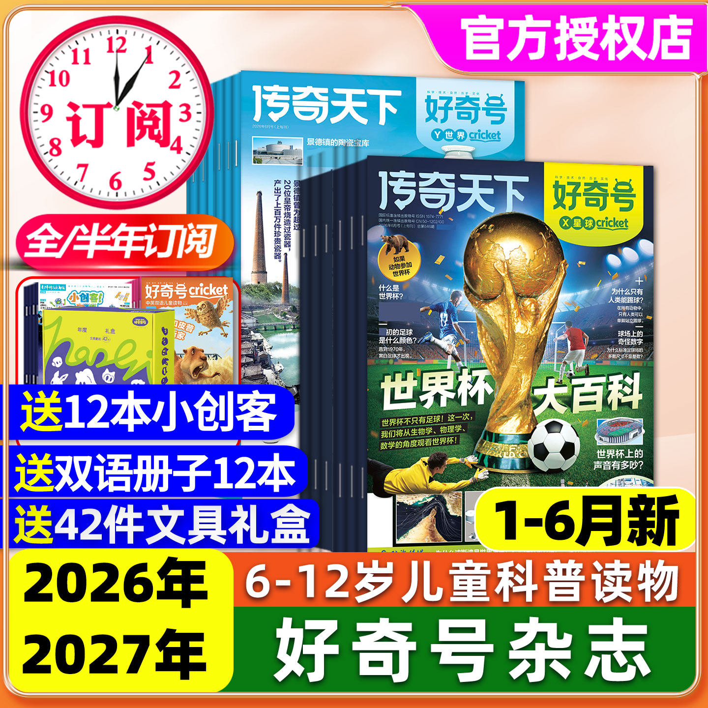 好奇号杂志2026年6月/订阅/单本
