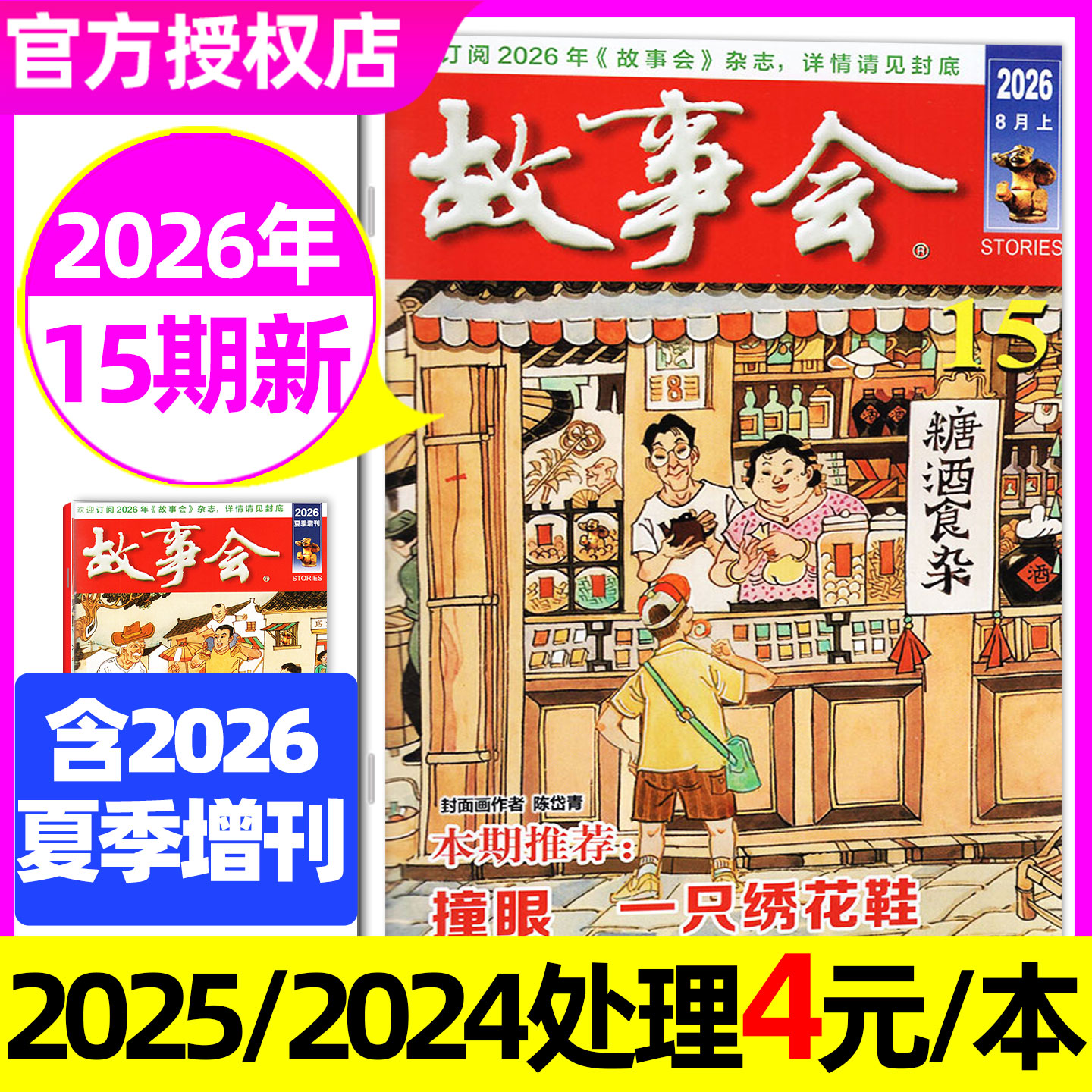 故事会半月版杂志2026年1-8月1-15期【全年/半年订阅/2025年1-12月】春夏秋冬增刊中短篇小说校园版文摘百姓民间经典合订本非过刊