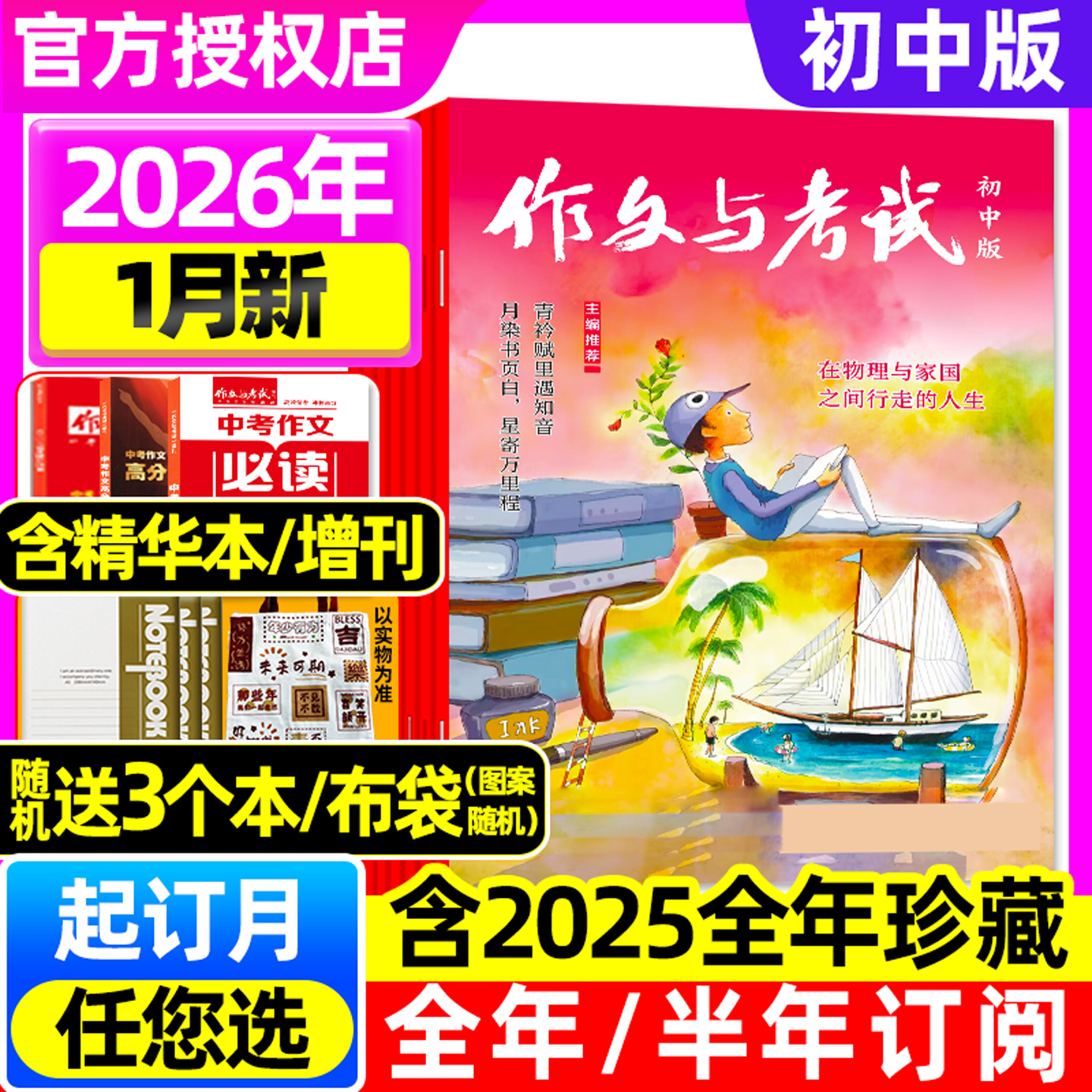作文与考试初中版26年1月/25全年
