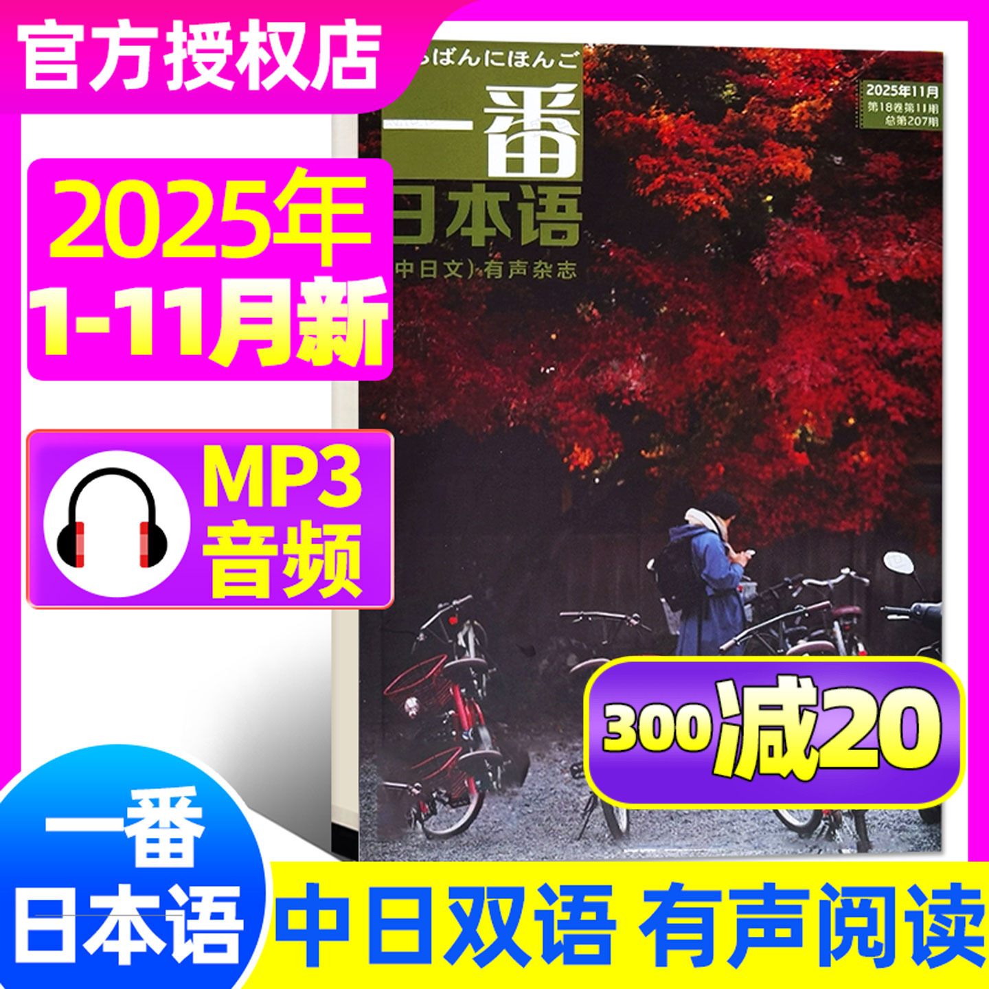 一番日本语2025/2026每月更新