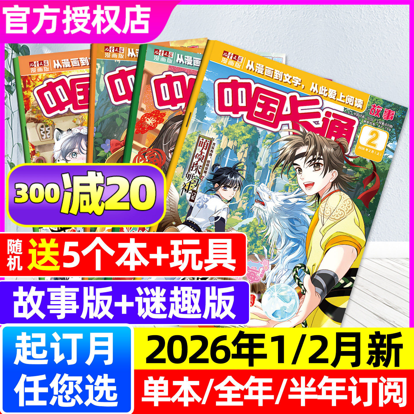 【2026年1/2月新】中国卡通杂志故事+幽默谜趣2025年1-12月/全年/半年订阅 7-16岁儿童文学合订本蓝漠的花梦的花粉店漫画派对过刊,书籍/杂志/报纸,期刊杂志,淘宝优惠券,粉丝福利购,淘宝优惠卷