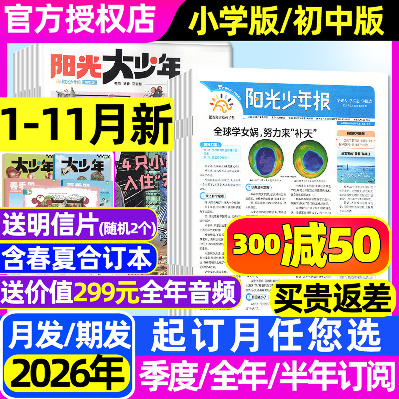 阳光少年报2025年1-11月/送音频