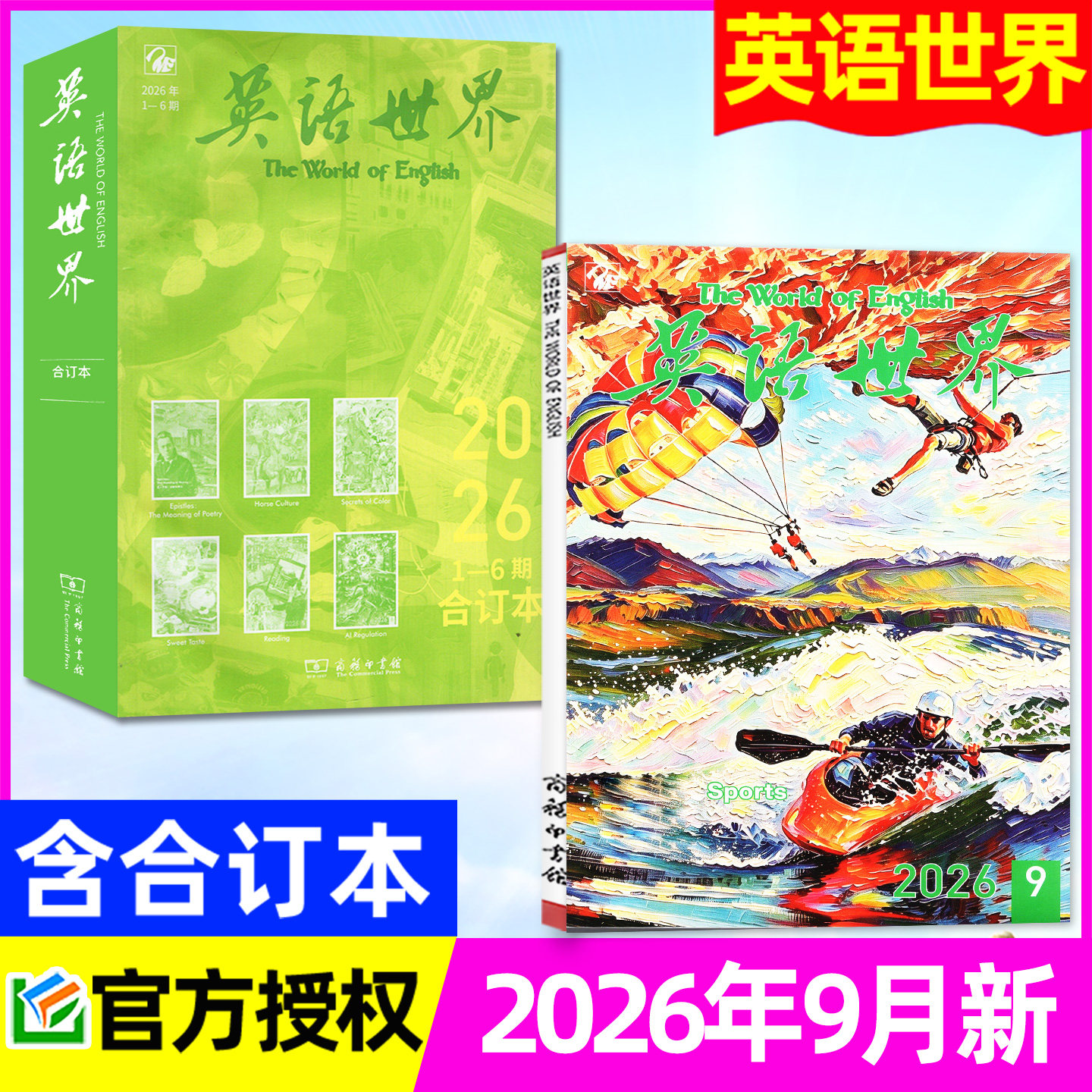 英语世界杂志2026年1/2/3/4月【全年/半年订阅/2025年1-12月/合订本】中学生中英文互译考研大学四六级英语文摘学英语作文非过刊