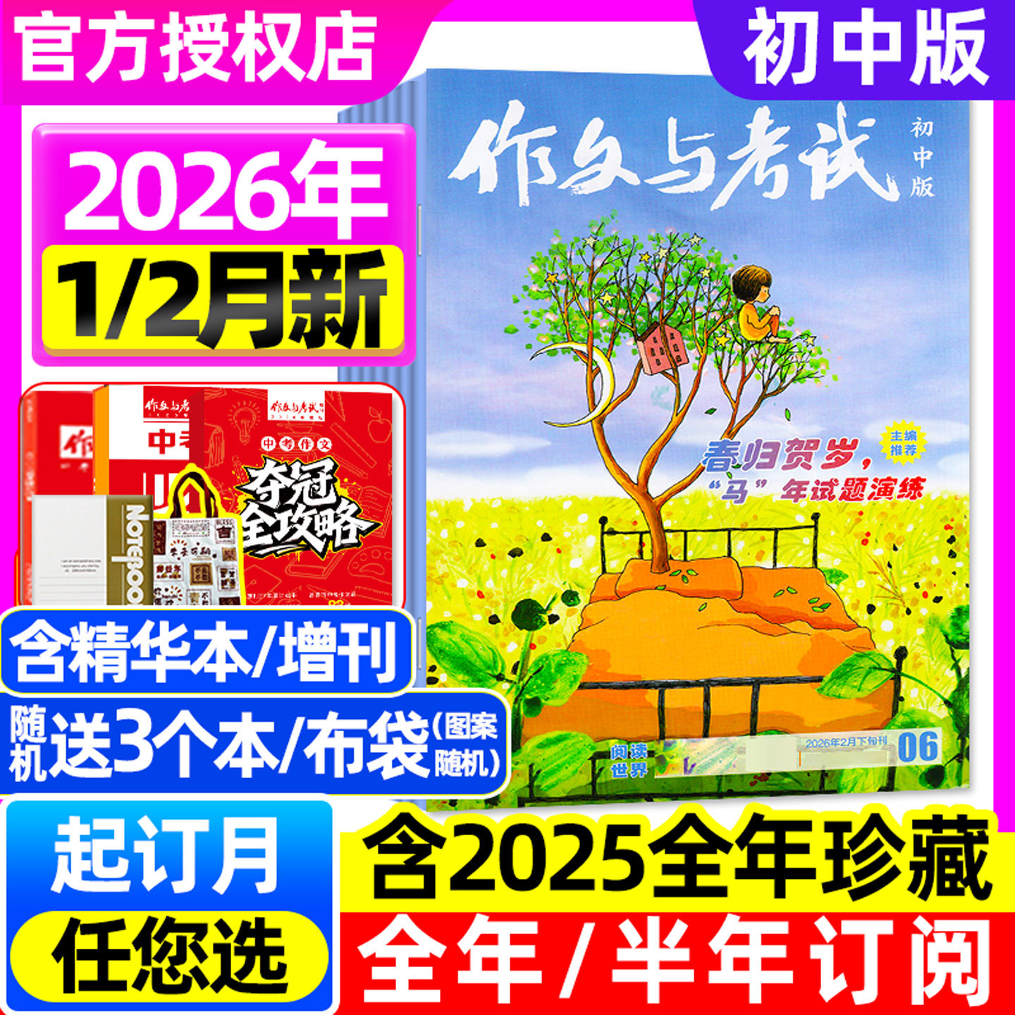 1/2月现货【全年/半年订阅】作文与考试初中版杂志2026/2025年1-12月(含增刊/精华本)中学生中考实用文摘青年文摘作文素材非过刊