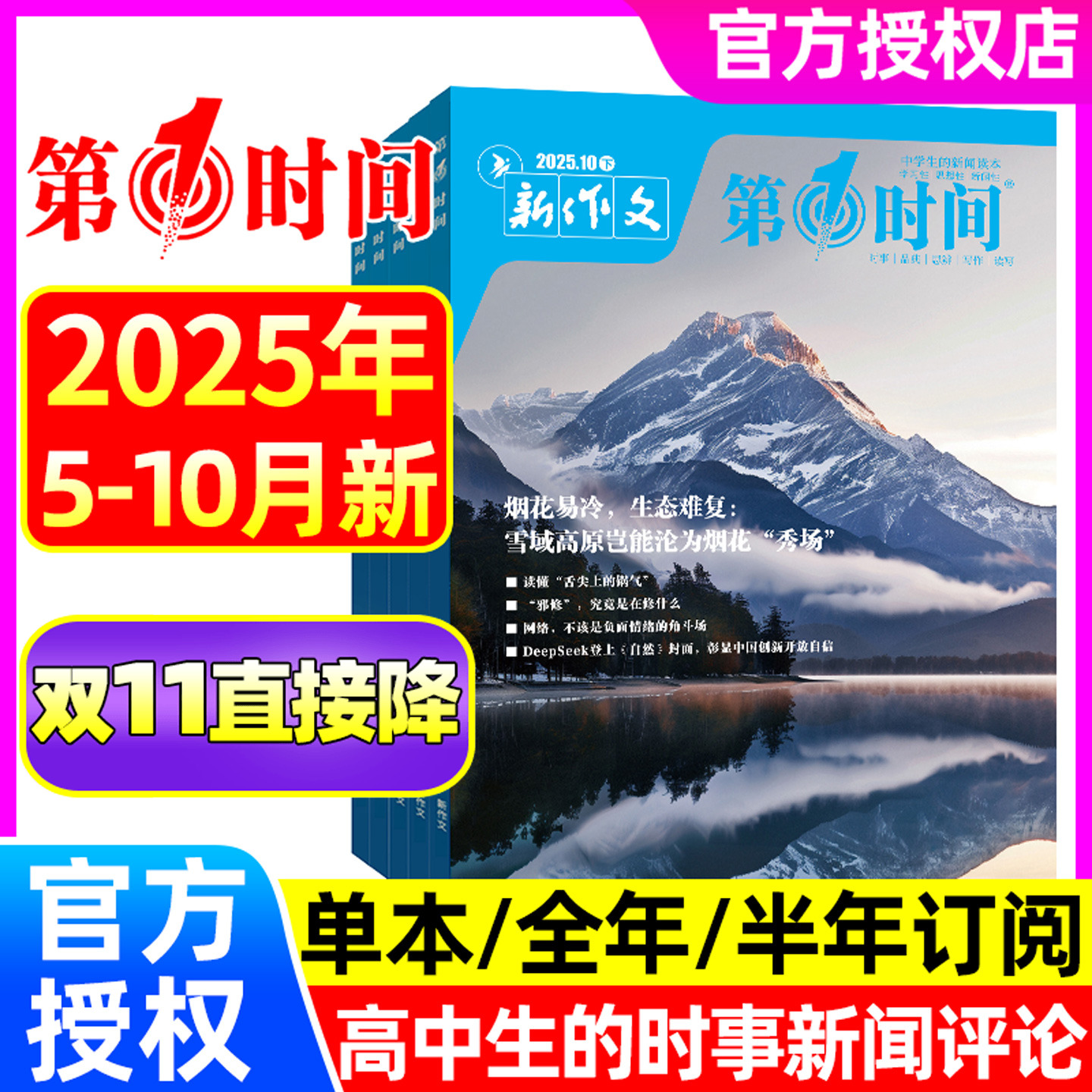 新作文第一时间2025年5-10月