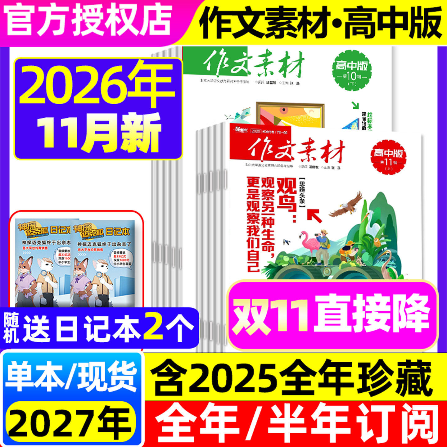 作文素材高中版杂志2026年1-11月上下间【全年/半年订阅/2027年】课堂内外高考版时政热点时事满分作文金句时文精粹意林作文非过刊