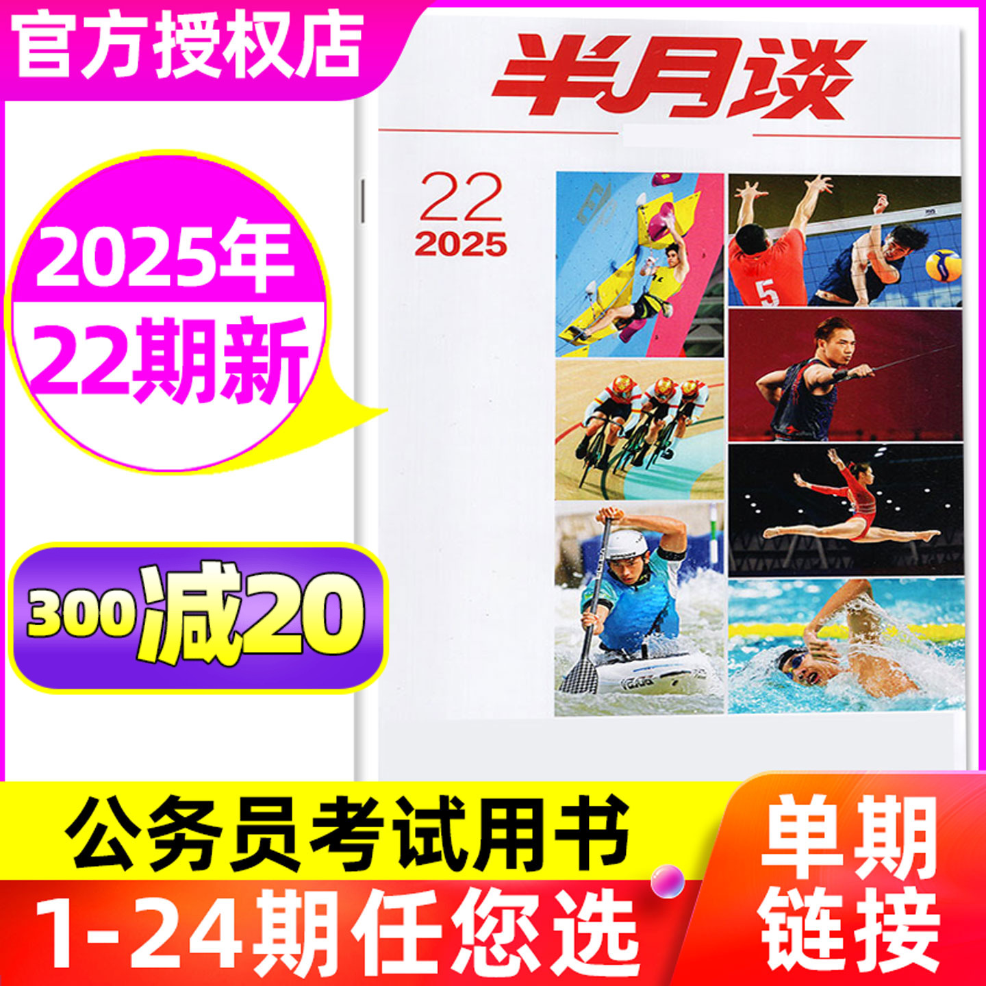 半月谈杂志2025年11月21/22期