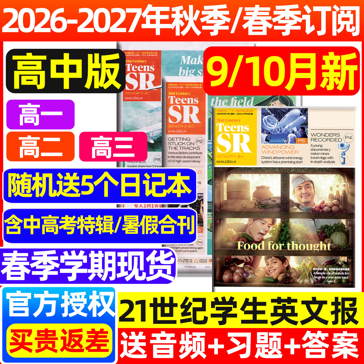 8/9月新【高中版】21世纪学生英文报纸高中版全年订阅2026-2027年春+秋季学期二十一世纪英语版高一高二高三高考英语一学期杂志
