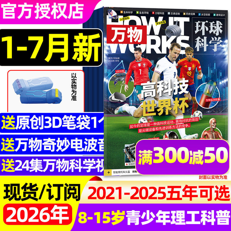 2026年1/2/3月【五年可选】万物杂志全年/半年订阅/2025/2024/2023年 环球地理青少年科学版专刊博物好奇号商界问天少年非过刊