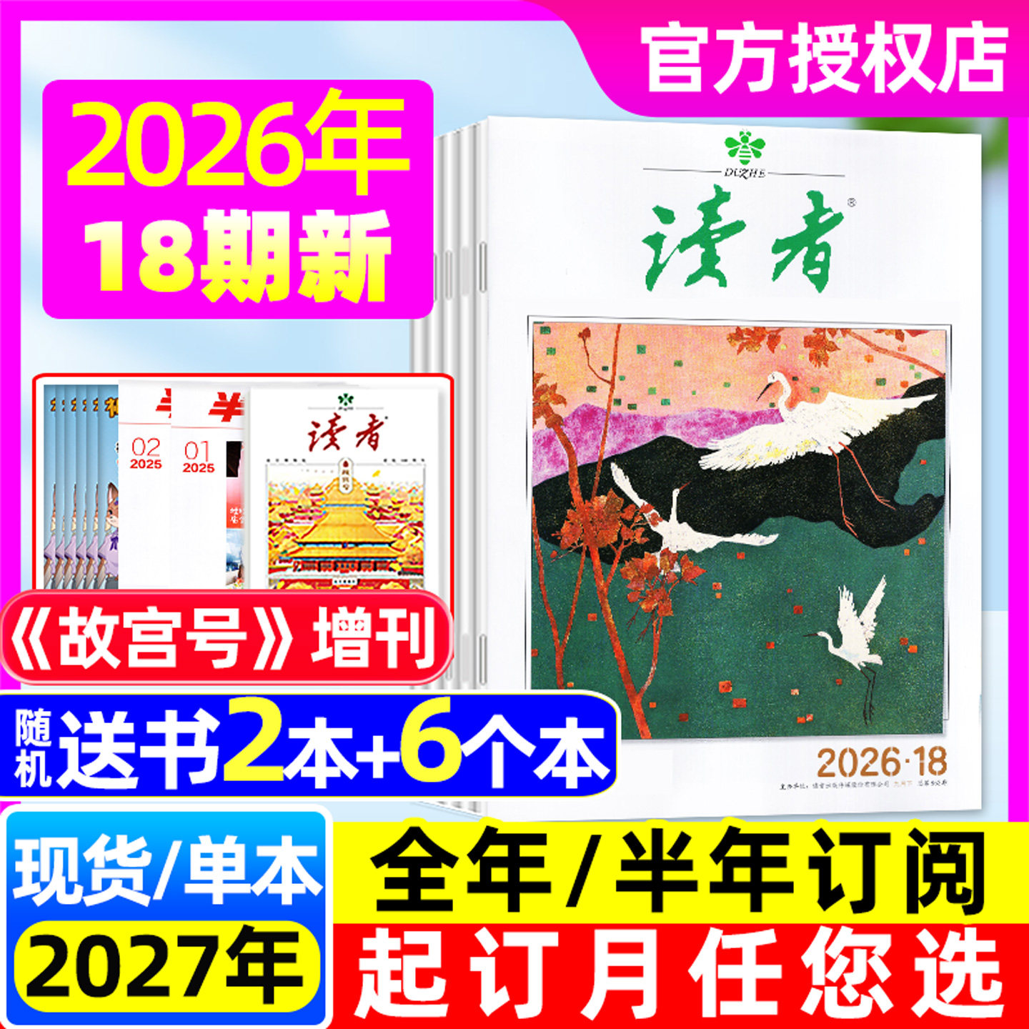 读者杂志初中版2026年2-10月4-18/19期【全年/半年订阅/2025年】读者增刊高中合订本励志文学作文素材意林青年文摘书籍非过刊