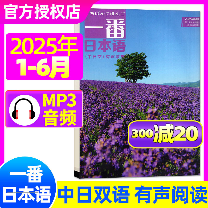 一番日本语2025每月更新赠音频