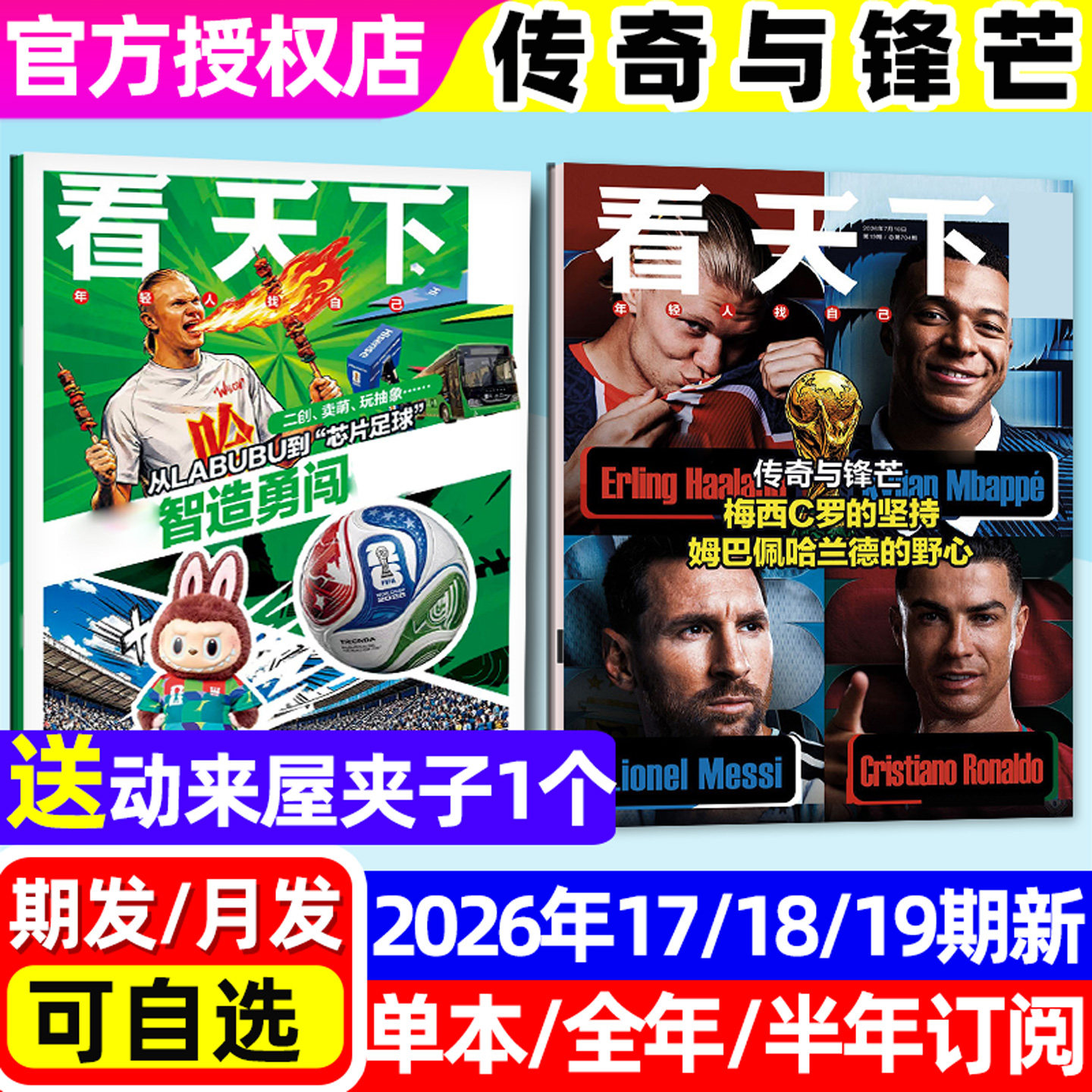 【传奇与锋芒/功夫女足】看天下杂志Vista2026年1-7月1-19/20期（全年/半年订阅）芯片足球中国新闻合订本三联生活周刊非过刊