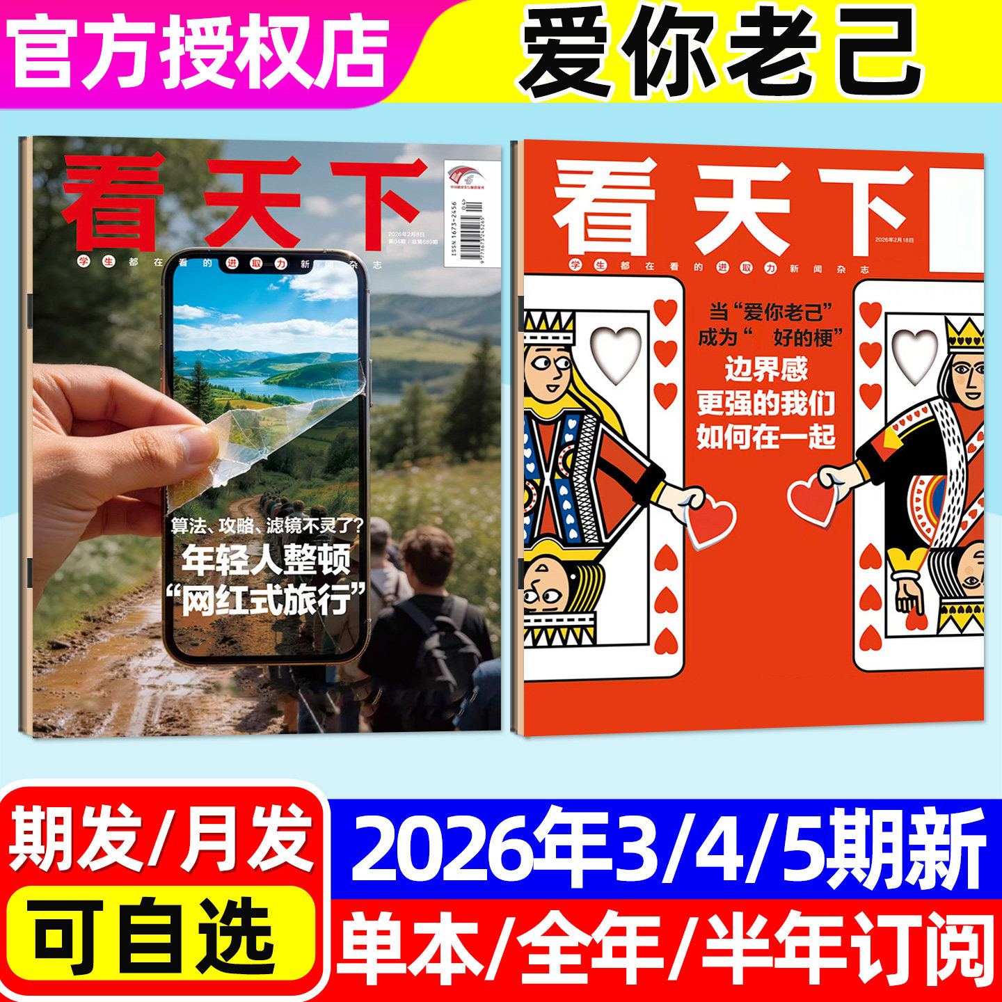 【爱你老已】看天下杂志2026年1/2月1-4/5期（全年/半年订阅/2025）涌入短剧圈疯狂动物城VISTA中国新闻周刊合订本三联生活过刊