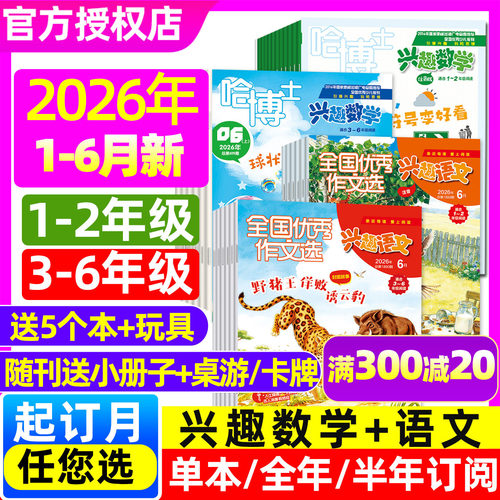 哈博士好家长26年1-6月/订阅