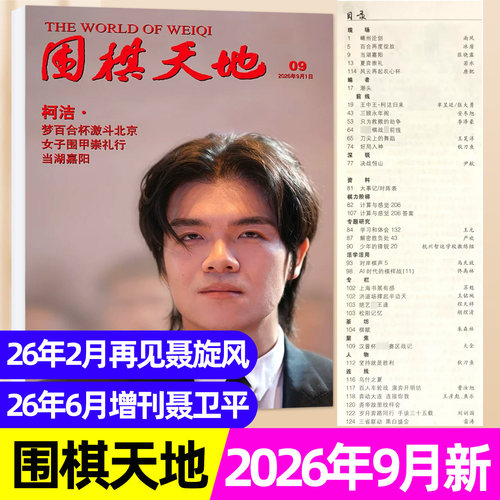 围棋天地2026年1-12/含增刊
