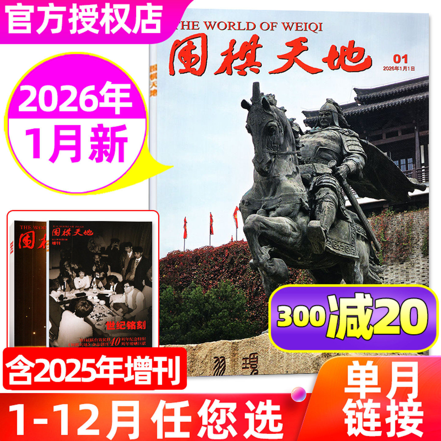 围棋天地杂志2026年1月/2025年1-12月(增刊/全年/半年订阅/2024/2023年)烂柯竞技棋迷棋谱围棋赛事资讯脑力运动过刊书籍非过刊,书籍/杂志/报纸,期刊杂志,淘宝优惠券,粉丝福利购,淘宝优惠卷