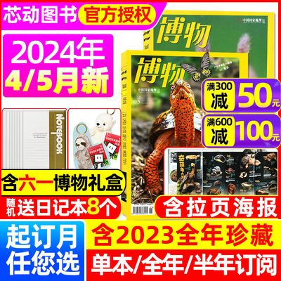 博物杂志2024年1-5月新期