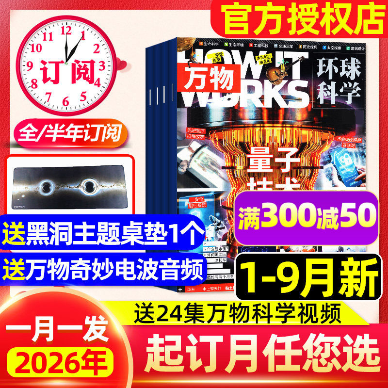 正版/1-8月新【全年/半年订阅】万物杂志2026/2025/2024/2022年1-12月How it works环球科学科普百科订阅好奇号阳光少年报非过刊