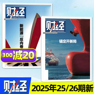26期 2026全年 预测与战略年刊电商智能财经天下周刊特别关注深度分析经济非过刊 财经杂志2025年11 半年订阅 12月第23