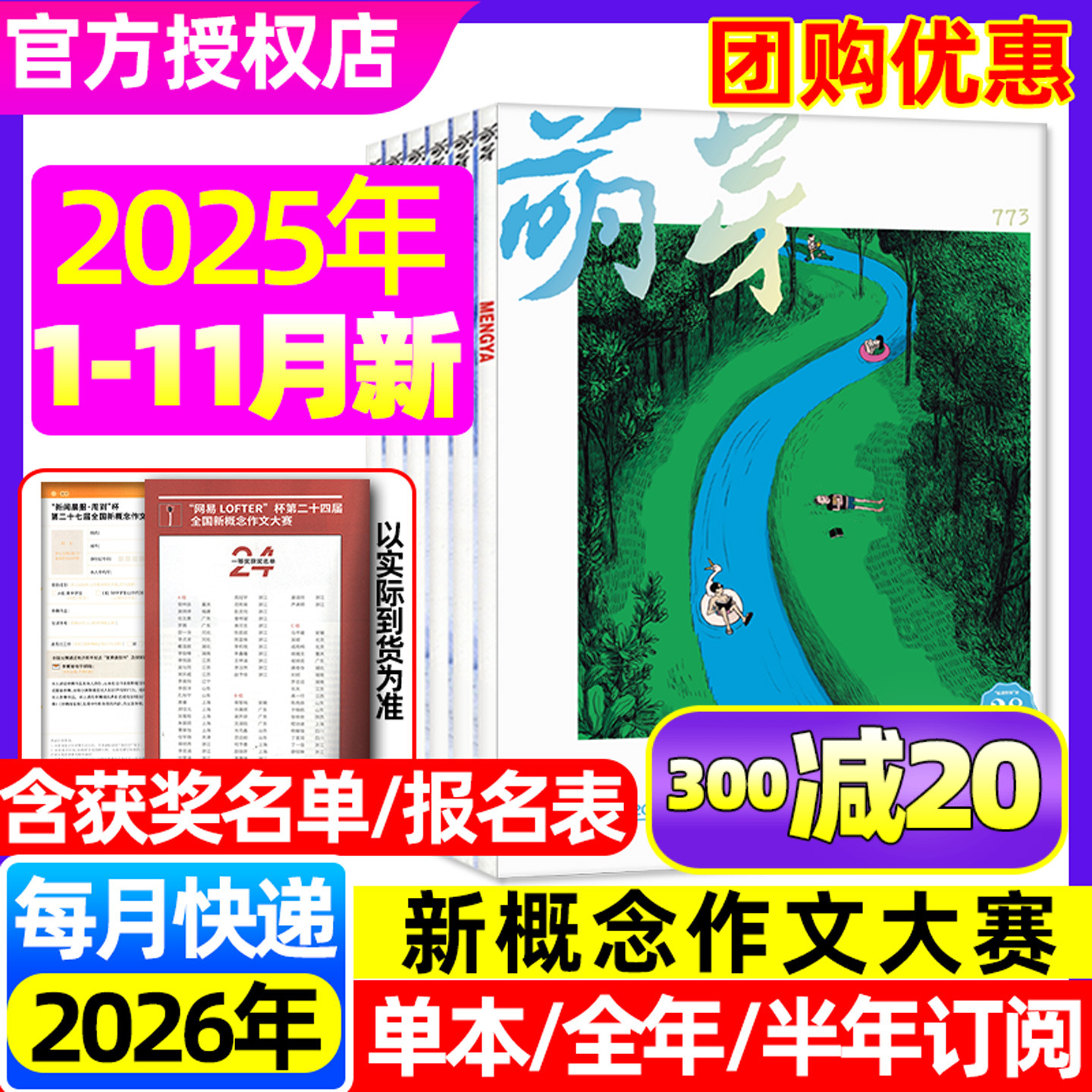 萌芽杂志2025年11月/26年订阅