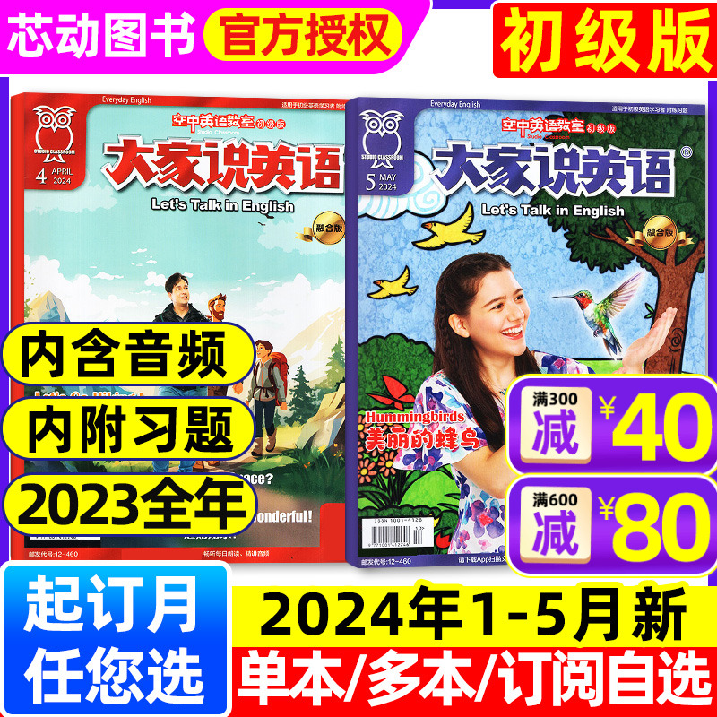 空中英语教室初级版2024/2023年