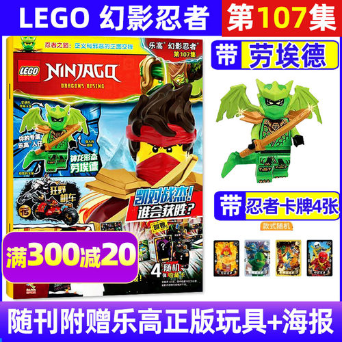 乐高幻影忍者第107集赠小人仔