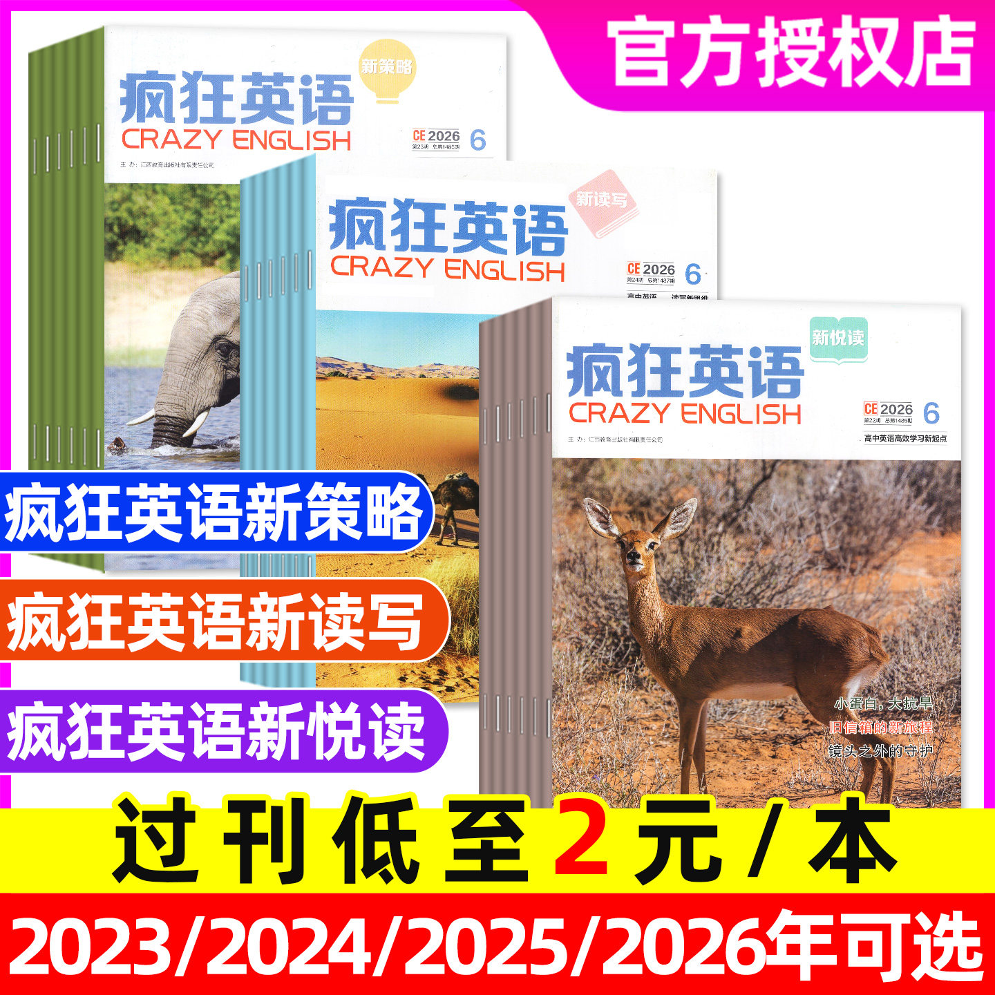 英语角Level2杂志2025/2024/2023年过刊（含Level1）小学五六七年级中英文双语疯狂阅读天天练小学英语过刊单本
