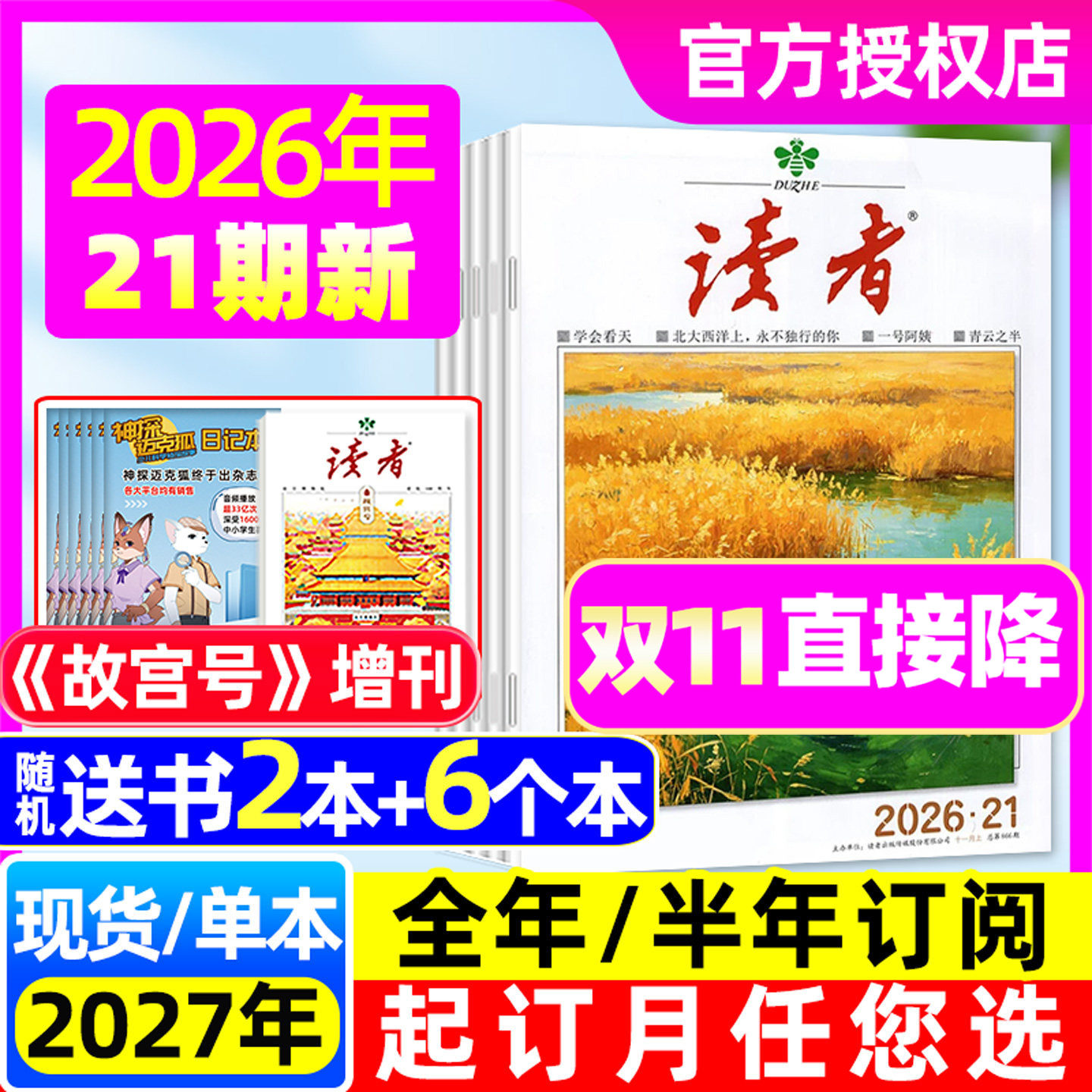 读者杂志初中版2026年2-10月4-21/22期【2027全年/半年订阅/2025年】读者增刊高中合订本励志文学作文素材意林青年文摘书籍非过刊