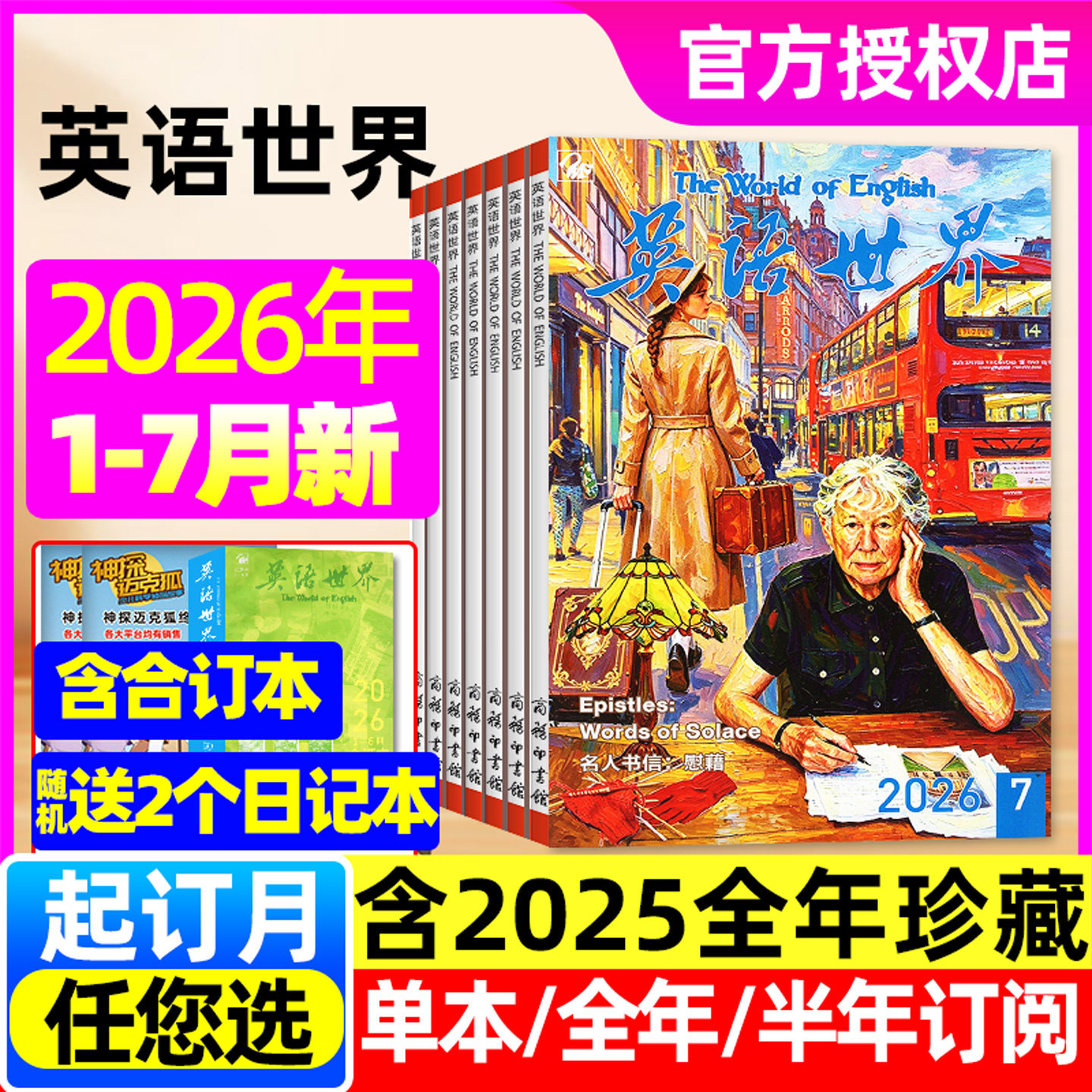 英语世界杂志2026年1/2/3/4/5月【全年/半年订阅/2025】合订本中学生中英文互译大学四六级考研词汇手册英语文摘英语角非2024过刊
