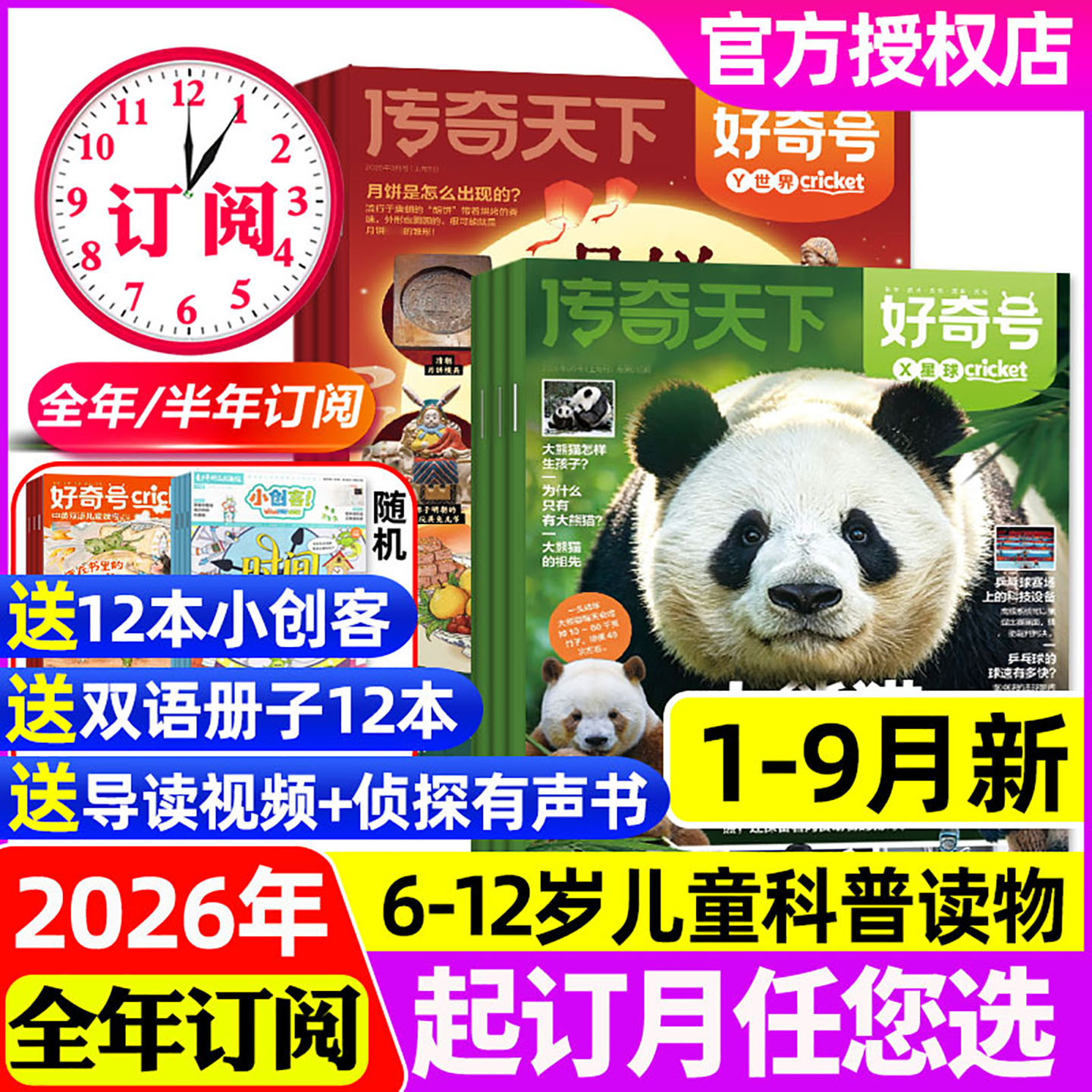 好奇号杂志2026年9月/订阅/单本