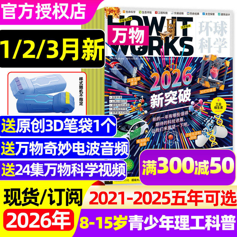 2026年1/2/3月【五年可选】万物杂志全年/半年订阅/2025/2024/2023年 环球地理青少年科学版专刊博物好奇号商界问天少年非过刊